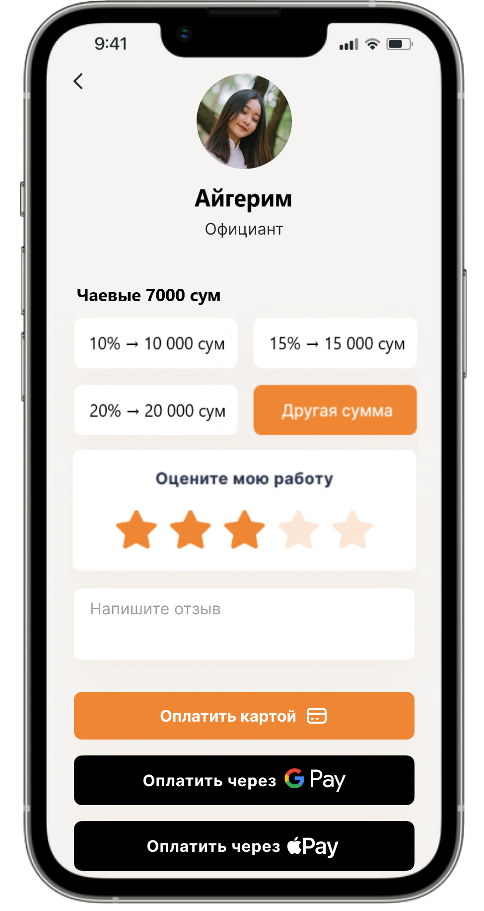 страница оплаты чаевых онлайн